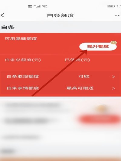 白条加油额度怎么获得