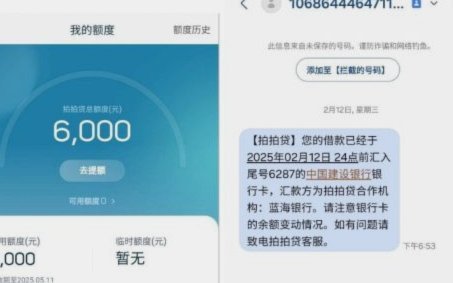 拍拍贷放款多久能到？