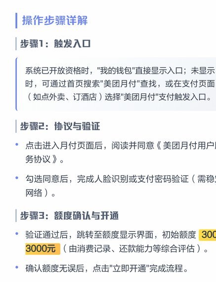 美团月付如何获取？