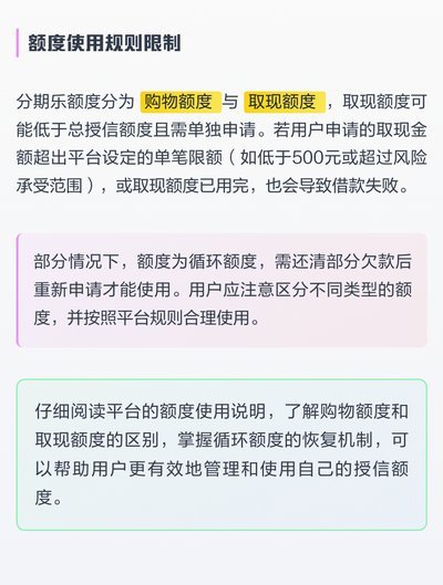 分期乐额度变动？别闹了