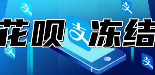 花呗“套钱”：识别与防范指南