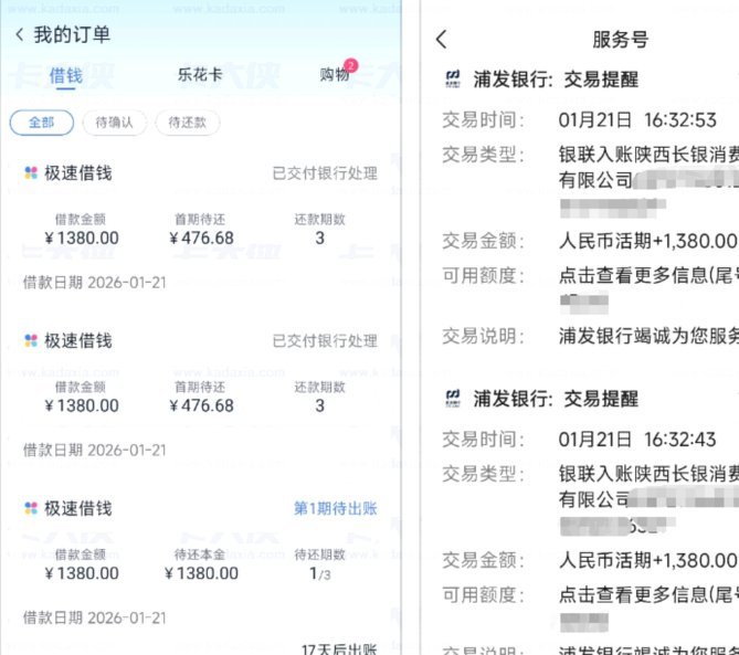 分期乐借款额度怎么提现