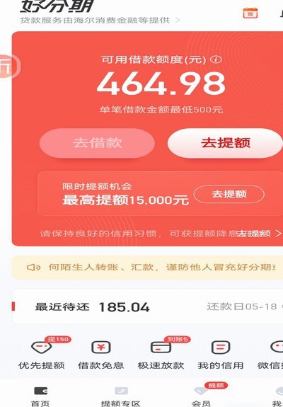 分期购物额度平台解析