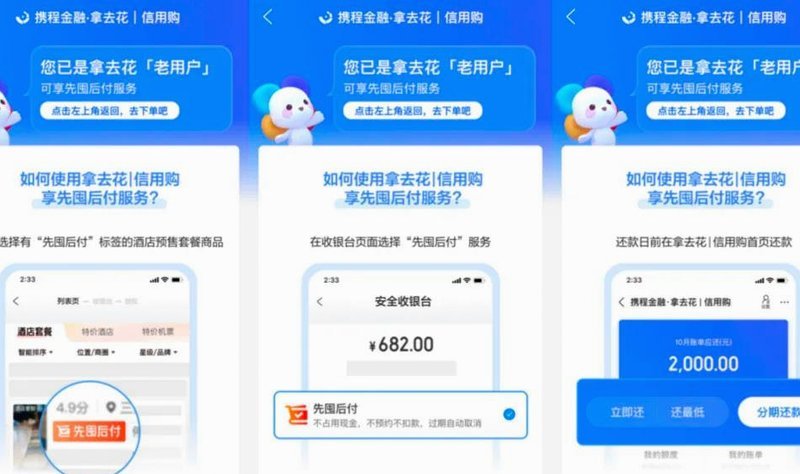 携程拿去花提现全攻略