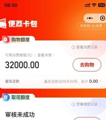便荔卡包套现费多少