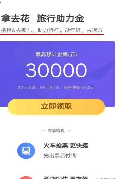 携程拿去花如何提现更安全高效