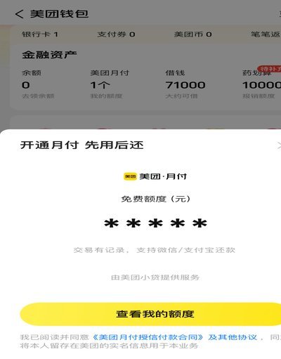 美团月付取现二维码消失了吗