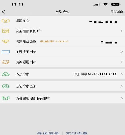 微信分付套现平台陷阱