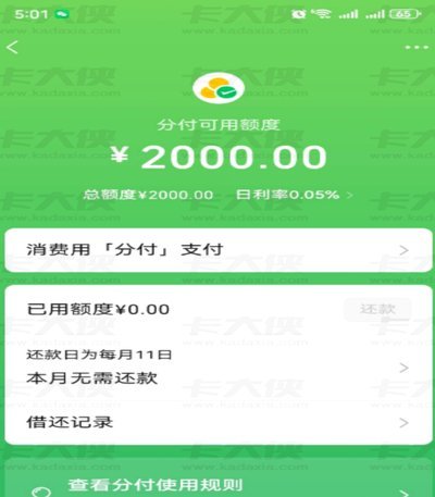 微信分付套现平台有哪些
