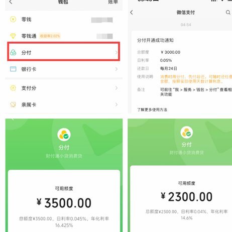 微信分付套现风险揭秘：这钱能动吗？