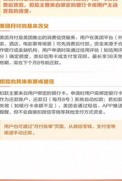 美团月付取现是什么业务