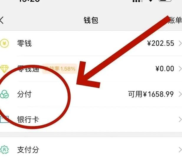 分付微信怎么套现的