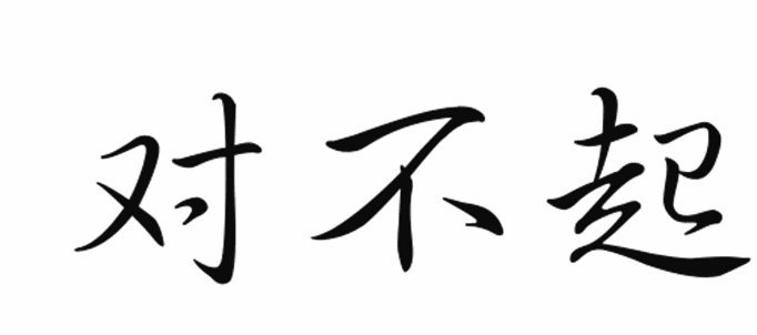 白条出库秒退货应对策略