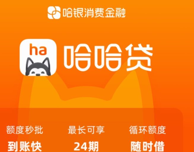 哈银花借款app入口在哪