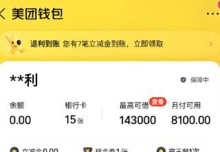 美团月付取现风险提示