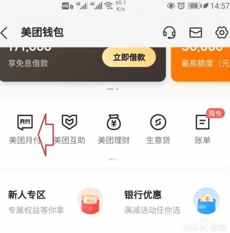 美团月付取现方法