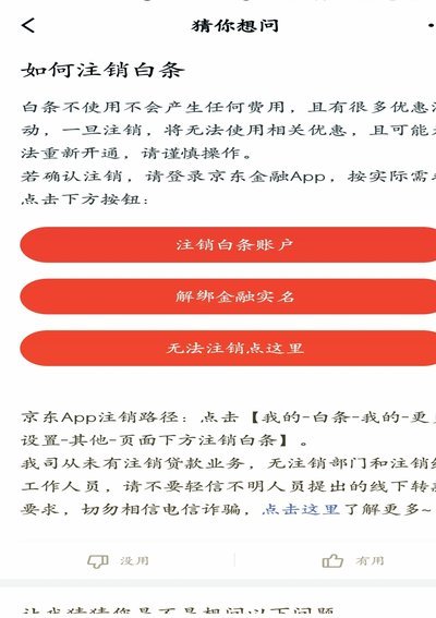 再也不想看到借呗了？看这篇轻松学会如何关闭和注销