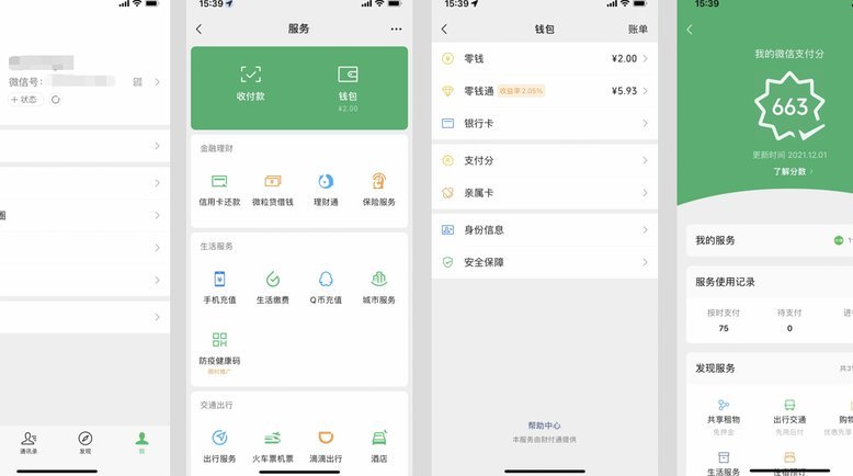 微信分付钱怎么套出来