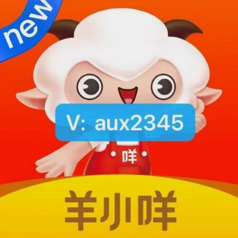 羊小咩怎样提升消费额度？