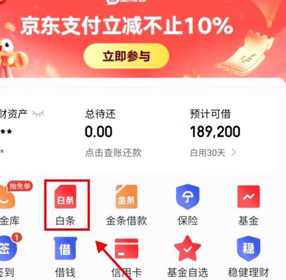 京东白条提现教程