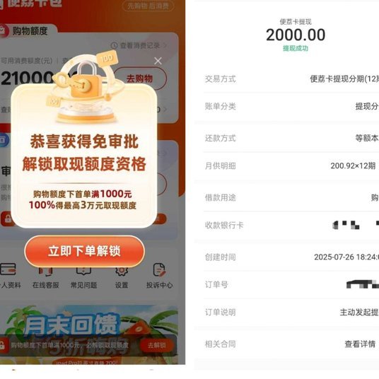 便荔卡包怎么借钱