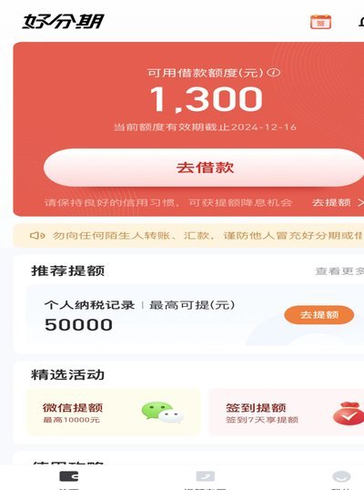 分期乐购物提现秒到账