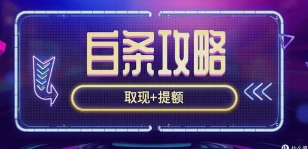 白条取现额度是什么意思啊
