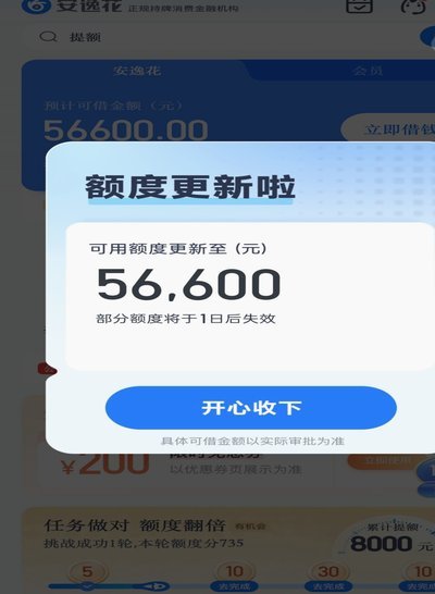 花呗频繁套现后果严重