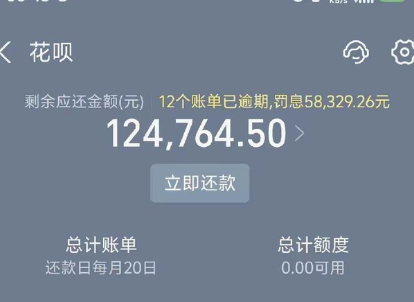 花呗套钱多了会怎么样