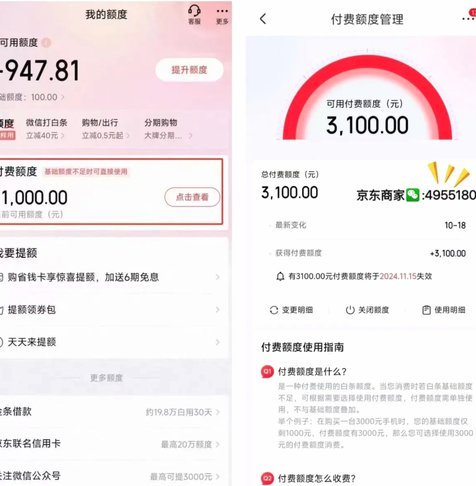 白条取现当天到账及套现风险探讨