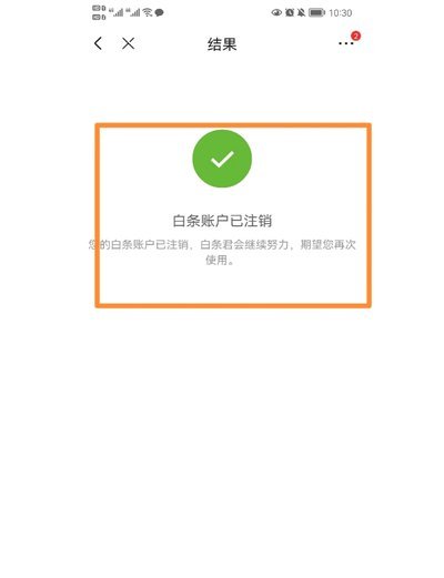京东白条商家秒到，误操作后如何申请退款