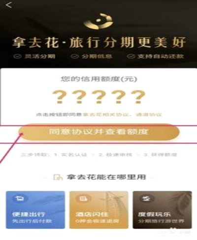 携程花还款：终极关闭指南