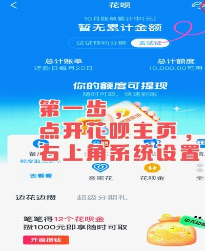 花呗套花呗：风险与操作指南