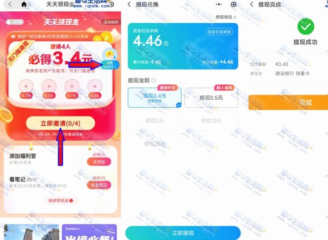 携程额度可以提现吗安全吗