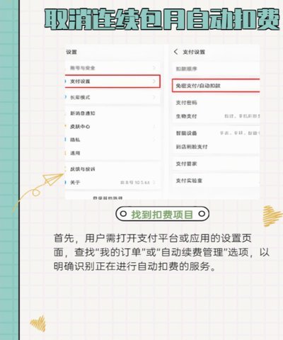 分期乐取消自动扣款指南