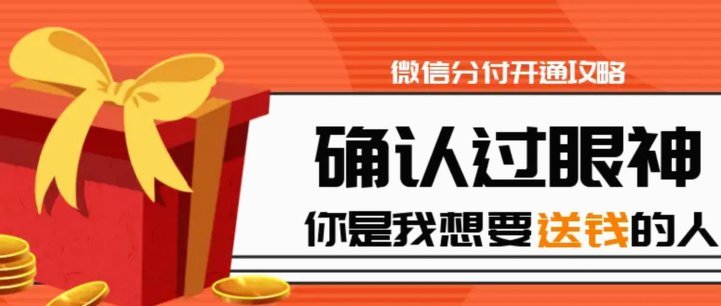 分付套现是什么意思