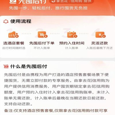 携程旅行拿去花额度如何套现