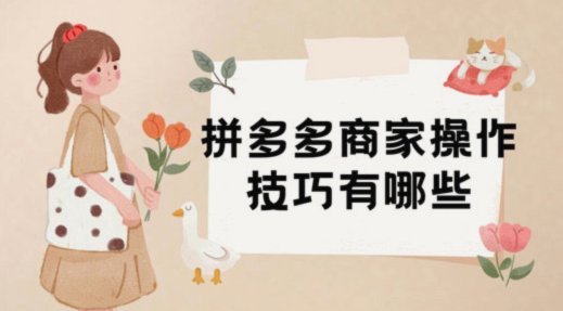 拚多多套现商家怎么样