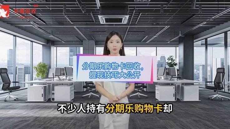 分期乐提现：省钱提速攻略