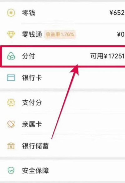 微信分期：妙用轻松“套现”