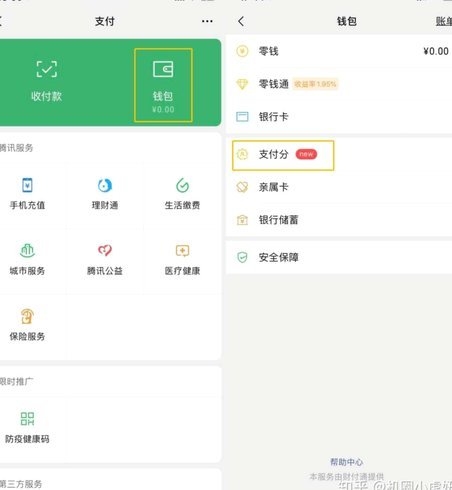 微信分付套出来怎么用
