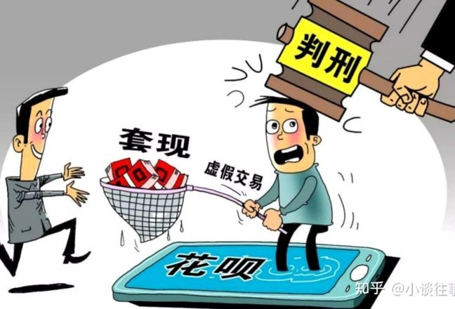 花呗套10000会判刑吗