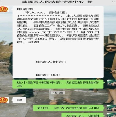 分期乐怎么协商延期还款