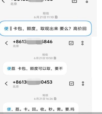 便荔卡套现：别信“几折”