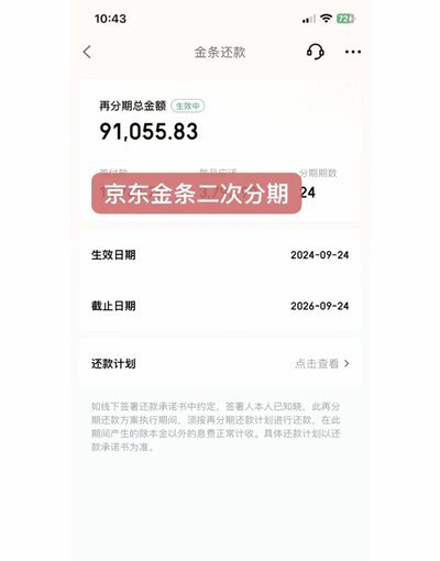 白条逾期怎么协商还款