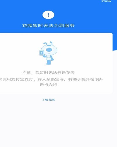 花呗风控遭殃？套花呗如何应对