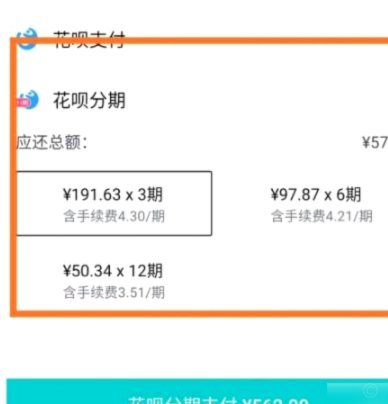 得物佳物分期怎么付款
