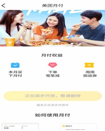 美团月付取现金多久到账？审核流程与银行效率详解