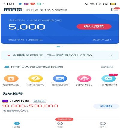 拍拍贷取现
