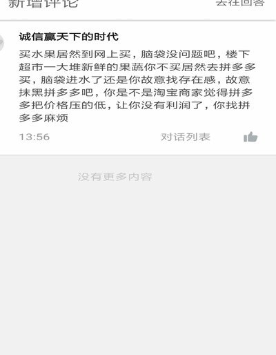 拼多多诚信商家被套现取消订单风波